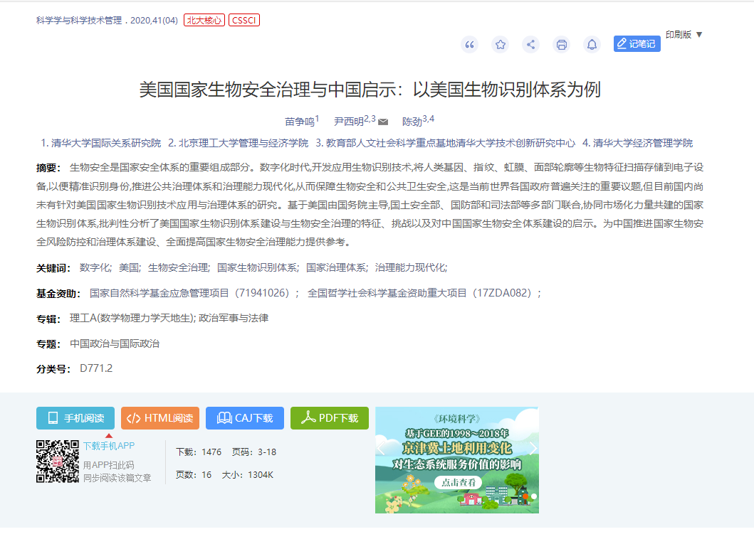 尹西明中文检索截图2.png