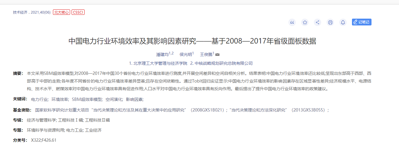 王俊鹏中文检索截图1.png