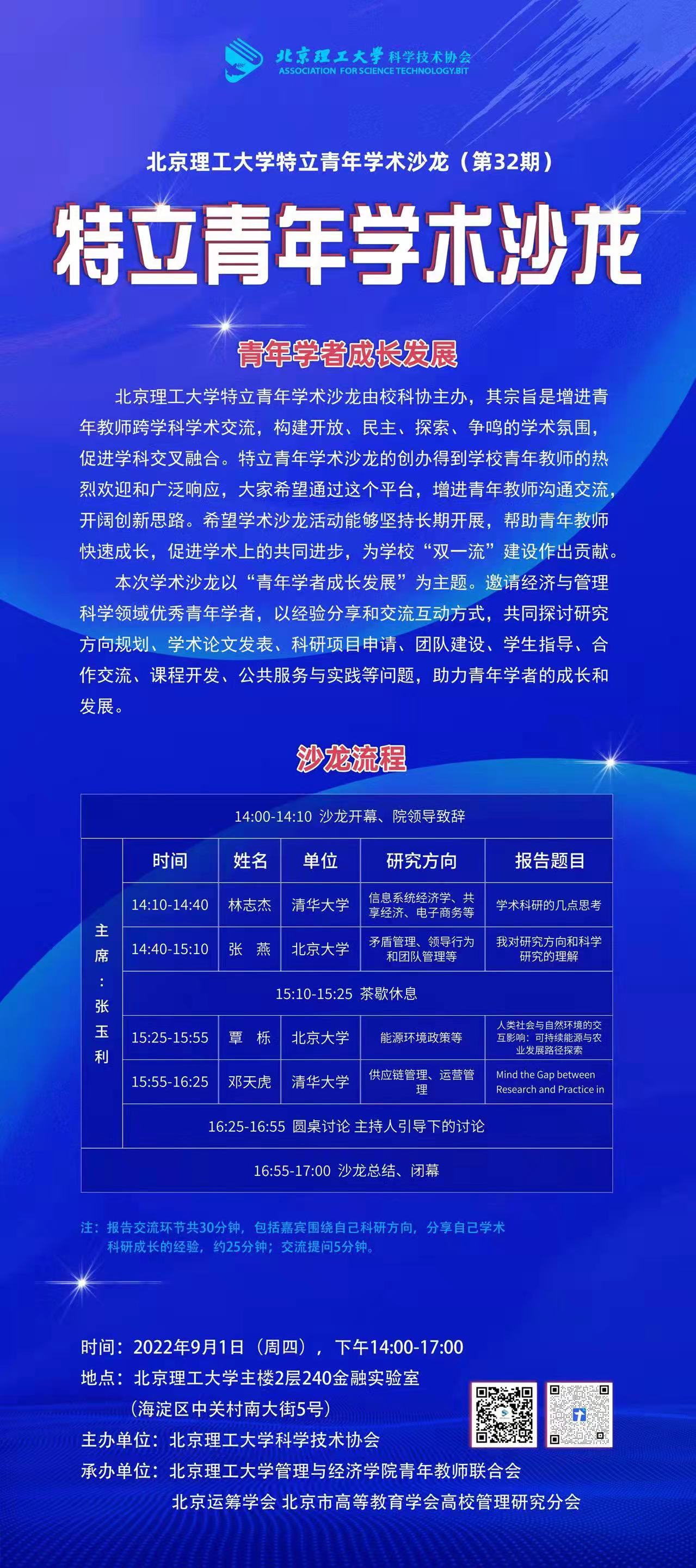 特立青年学术沙龙海报.jpg